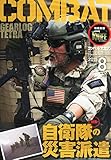 COMBAT (コンバットマガジン) 2015年8月号 [雑誌]