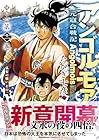アンゴルモア 元寇合戦記 博多編 第11巻