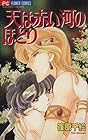 天は赤い河のほとり 第14巻