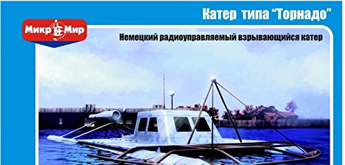 German sprengboot "Tornado" MM72-003