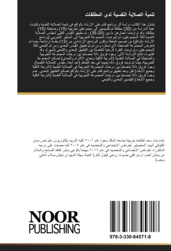 تنمية الصلابة النفسية لدى المطلقات: فاعلية برنامج قائم على الإرشاد بالواقع لدى المطلقات في مدينة الرياض (Arabic Edition)