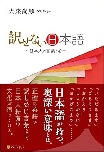 訳せない日本語 日本人の言葉と心 尚順 大來 本 通販 Amazon