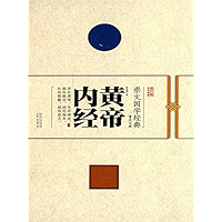 黄帝内经 (Chinese Edition) book cover