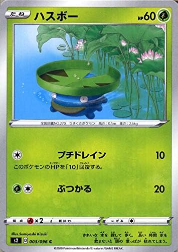 Amazon Co Jp ポケモンカードゲーム剣盾 S2 拡張パック ソード シールド 反逆クラッシュ ハスボー C ポケカ 草 たねポケモン おもちゃ