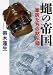 蠅の帝国: 軍医たちの黙示録 (新潮文庫)