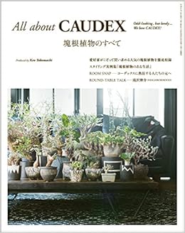 All About Caudex 三才ムックvol 922 横町 健 本 通販 Amazon