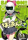 ばくおん!! 第6巻