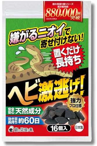 ヘビ激逃げ！ へびよけ 蛇よけ剤 屋外 ヘビ 忌避剤 置くだけ簡単【強力プロ仕様・天然香料で安心・効き目長持ち約２ヶ月】16個入/3.5〜7m分商品画像