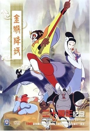 Hd限定西遊記 アニメ 悟空 最高のアニメ画像