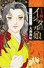 イシュタルの娘-小野於通伝- 第14巻