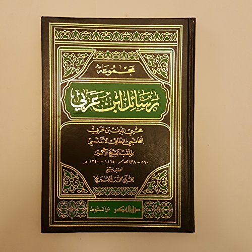 Ibn Arabi Letters مجموعة رسائل ابن عربي