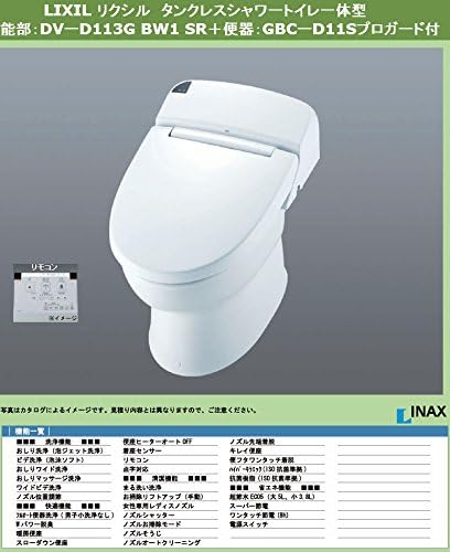Amazon Inax イナックス Lixil リクシル タンクレスシャワートイレ一体型 機能部 Dvーd113g Bw1 Sr 便器 Gbcーd11sプロガード付 色 Bw1 ピュアホワイト 便座 便器