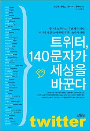 Twitter 140 Characters Change The World Korean Edition Kogure Masato Masaki Isai Amazon Com Books