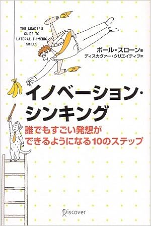 イノベーション シンキング ポール スローン 本 通販 Amazon