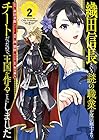 織田信長という謎の職業が魔法剣士よりチートだったので、王国を作ることにしました 第2巻