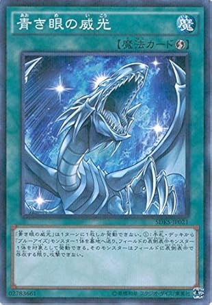 Amazon 遊戯王ocg 青き眼の威光 パラレル仕様 Sdks Jp021 P 遊 戯 王 Structure Deck 海馬瀬人 トレカ 通販 Amazon 遊戯王ocg 青き眼の威光 パラレル仕様 Sdks Jp021 P 遊 戯 王 Structure Deck 海馬瀬人 トレカ 通販