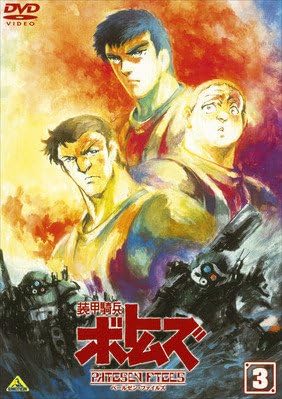 全国宅配無料 送料無料 装甲騎兵ボトムズ ペールゼン ファイルズ 3 Dvd 超激安 Carlavista Com