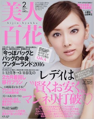 美人百花 びじんひゃっか 16年 02 月号 雑誌 本 通販 Amazon 美人百花 びじんひゃっか 16年 02 月号 雑誌 本 通販 Amazon