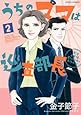 うちのママは巡査部長 生活安全課・黒川千明の事件手帖(2) (ジュールコミックス)