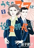 うちのママは巡査部長 生活安全課・黒川千明の事件手帖(2) (ジュールコミックス)