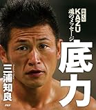 日めくり　KAZU　魂のメッセージ　底力 ([実用品])