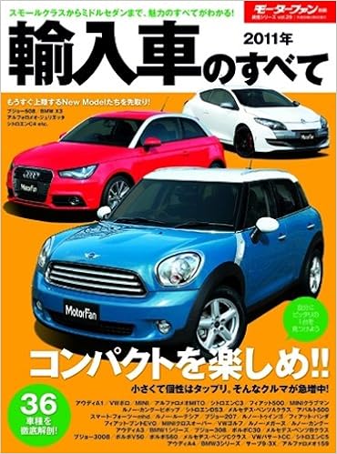 輸入車のすべて 11年 モーターファン別冊 統括シリーズ Vol 29 本 通販 Amazon