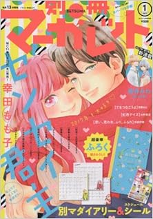 別冊 マーガレット 2017年01月号 [Bessatsu Margaret 2017-01]