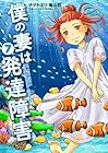 僕の妻は発達障害 第7巻