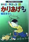 かりあげクン 第18巻