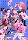 ファタールゲーム 第3巻
