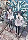 陰の実力者になりたくて! 第13巻