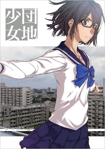 団地 少女アンソロジー 団地少女 茶葉 竹雀 綾人 吉田 岡 夕波 あす 狐森 啓亭 館山 緑 照焼 羽海野 渉 柳川 麻衣 南野 藍加 ギルマン高家 あさひ 久地 加夜子 茶葉 久地 加夜子 大江 英明 よしじま あたる Camus