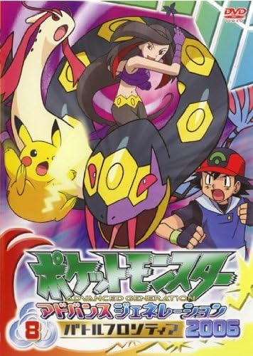 Amazon Co Jp ポケットモンスター アドバンスジェネレーション 06 バトルフロンティア 8 レンタル落ち Dvd ブルーレイ 松本梨香 大谷育江 飯塚雅弓 上田祐司 林原めぐみ 三木眞一郎 犬山犬子 Kaori 山田ふしぎ 浅田裕二