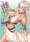 姫騎士がクラスメート! THE COMIC 第8巻