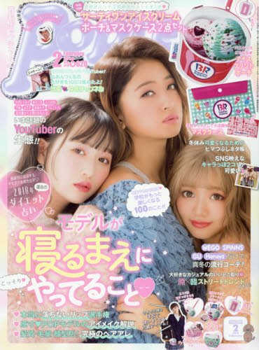 Popteen 2018年2月号 画像 A