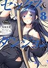 セックス&ダンジョン!! 第8巻