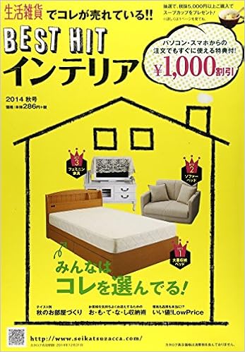 生活雑貨ベストヒットインテリア 14秋 カタログ 本 通販 Amazon 生活雑貨ベストヒットインテリア 14秋 カタログ 本 通販 Amazon