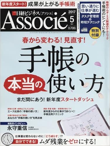 日経ビジネスアソシエ 17年 5 月号 日経ビジネスアソシエ 本 通販 Amazon