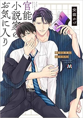 官能小説家のお気に入り マーブルコミックス 安滋かづ 本 通販 Amazon