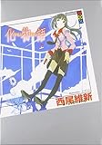 「化物語(上)/著者:西尾維新、イラスト:VOFAN(講談社BOX)」