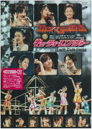 Berryz工房&℃-ute 仲良しバトルコンサートツアー2008春Berryz仮面 vs キューティーレンジャーwith ℃-ute Tracks