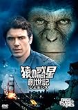 猿の惑星:創世記(ジェネシス) [DVD]