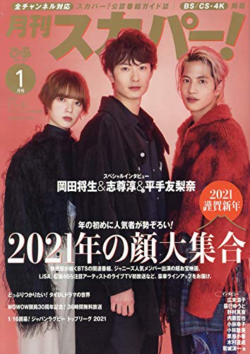 月刊スカパー 21年1月号 本 通販 Amazon