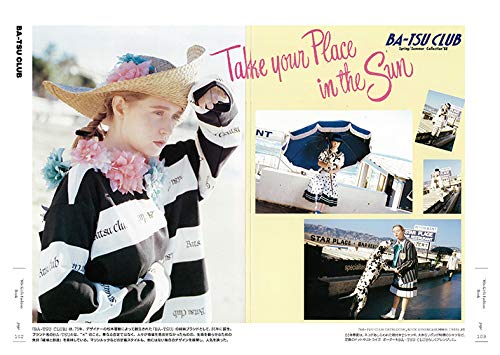 80sガールズファッションブック 竹村 真奈 竹村 真奈 本 通販 Amazon