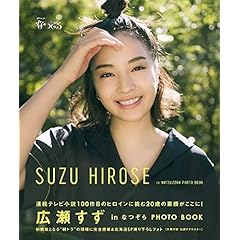 広瀬すず 表紙画像