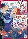 転生悪役幼女は最恐パパの愛娘になりました 第2巻