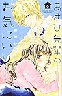 あさひ先輩のお気にいり 第6巻