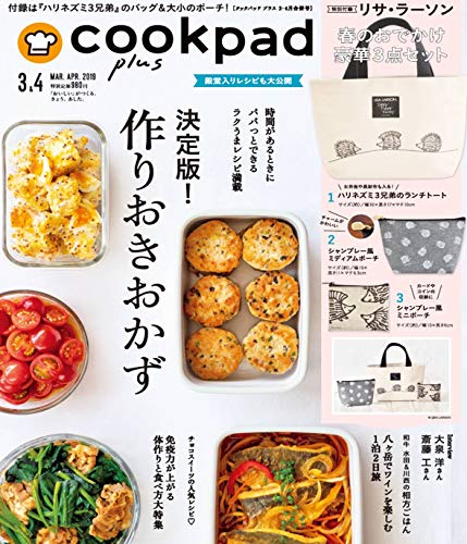 cookpad plus 2019年3月号 画像 A