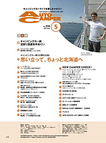 AutoCamper 2019年5月号 画像 C