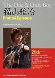 福山雅治 Photo&Episode The One & Only Boy (RECO BOOKS)